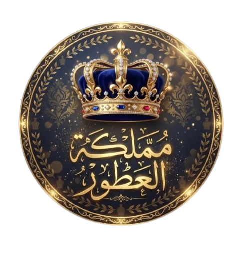 مملكة العطور